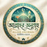 ySEaaVvpaUg-channel-avatar-আল্লাহর অনুগ্রহ 