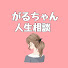 k581jhxXPsw-channel-avatar-人生相談部【ガルちゃんまとめ】