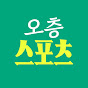 오층스포츠