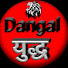 vtwI6n_60Xs-channel-avatar-Dangal yuddha