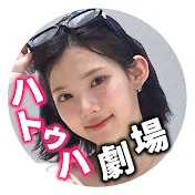 ハトゥハ劇場
