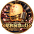 lDKEf8RIspI-channel-avatar-昭和演歌の灯