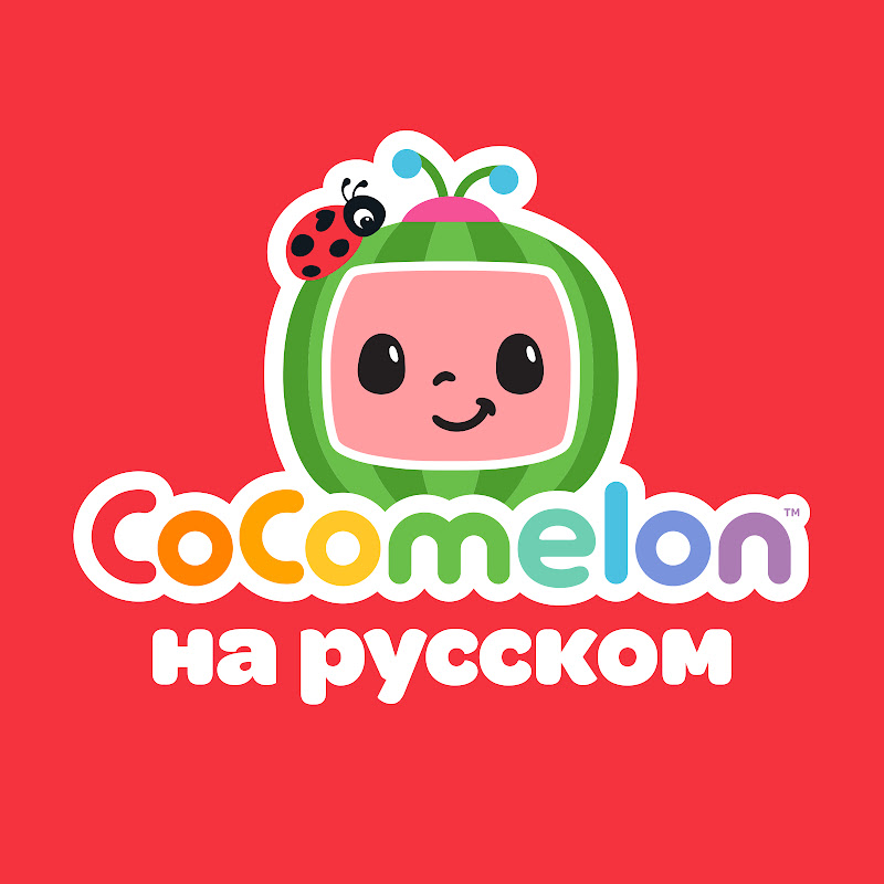 CoComelon на русском — Детские песенки