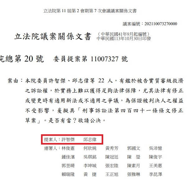 [討論] 為啥民進黨那麼愛幫罪犯修法啊？