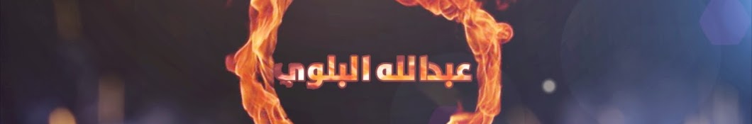 Abdullah Alwazan YouTube-Kanal-Avatar