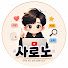 xoTyzsNjg6Q-channel-avatar-사로노