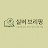 @실버브리핑