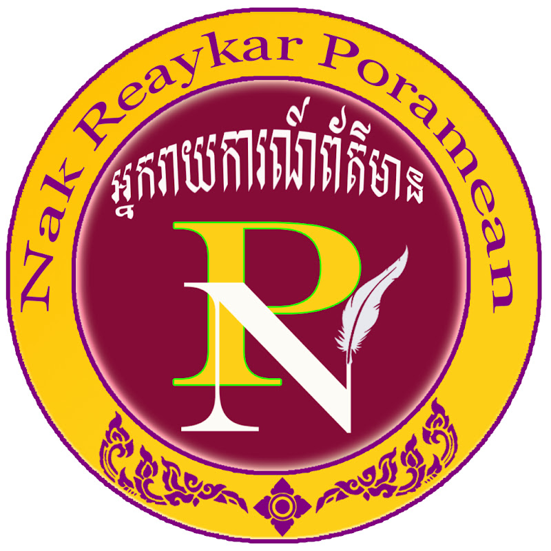NRP NEWS (អ្នករាយការណ៍ព័ត៌មាន) 