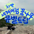 fexWYVhG498-channel-avatar-유별트립 yoobyeol_trip