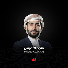 ماجد الدعوس Maged Aldaoos