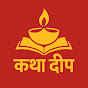 Katha Deep logo