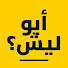 dqKVYwqCv14-channel-avatar-أبو ليش - Abu Lesh