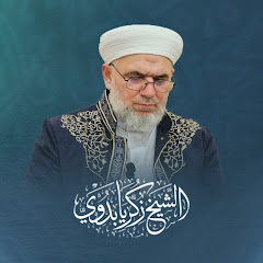  الشيخ زكريا بدوي