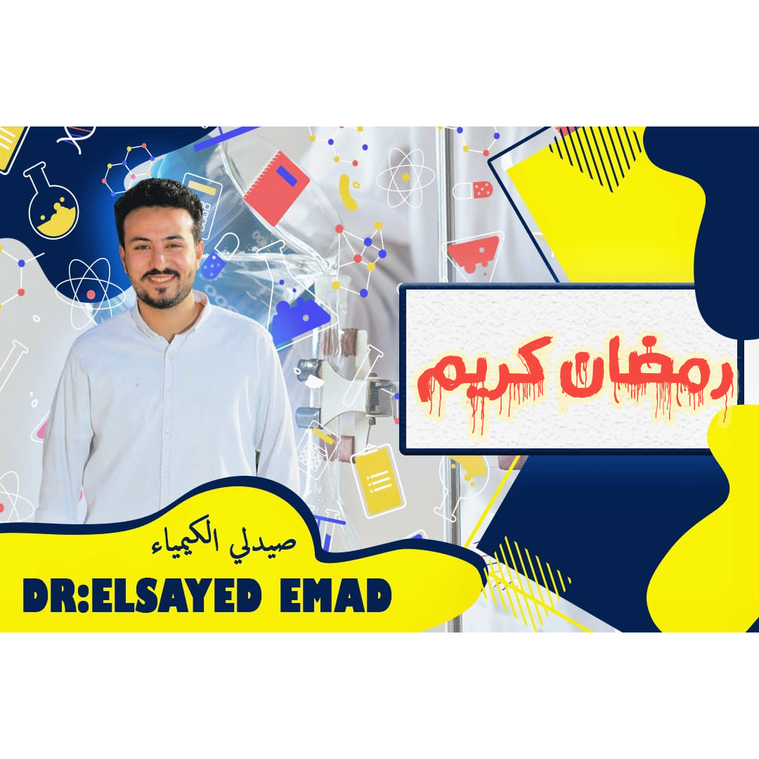 Post from Dr. Elsayed Emad | صيدلي الكيمياء