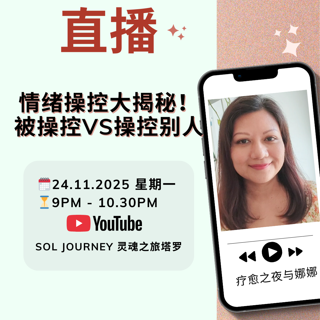 Post from Sol Journey 灵魂之旅塔罗