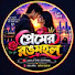 1SLT5Hc0278-channel-avatar-প্রেমের রঙমহল
