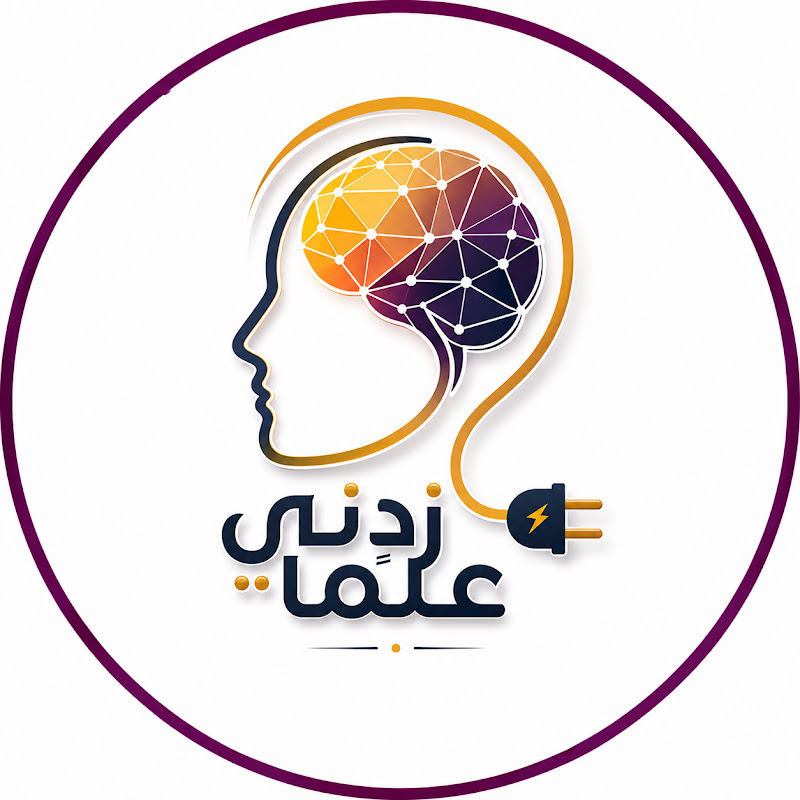 زدني علمًا