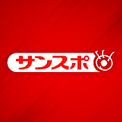 サンスポ