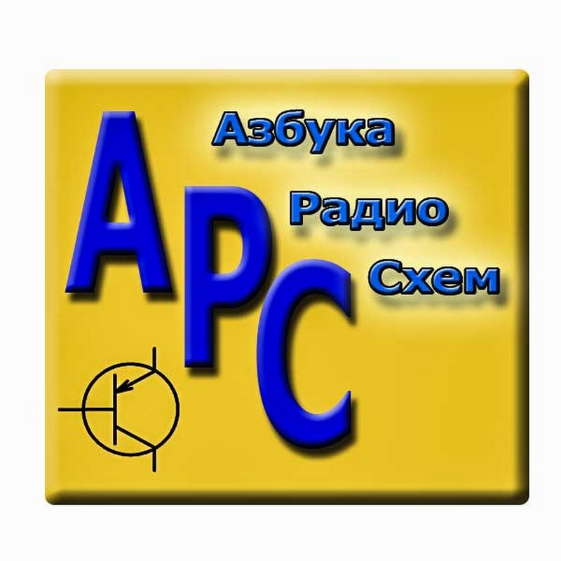 Азбука Радиосхем Logo