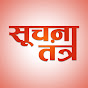 Suchna Tantra News Hindi logo