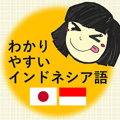 分かりやすいインドネシア語アイコン画像