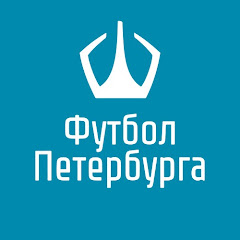 Федерация футбола Санкт-Петербурга
