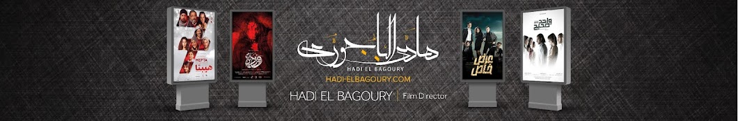 Hadi ElBagoury Avatar canale YouTube 