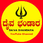 Daiva Bhandara ದೈವ ಭಂಡಾರ logo