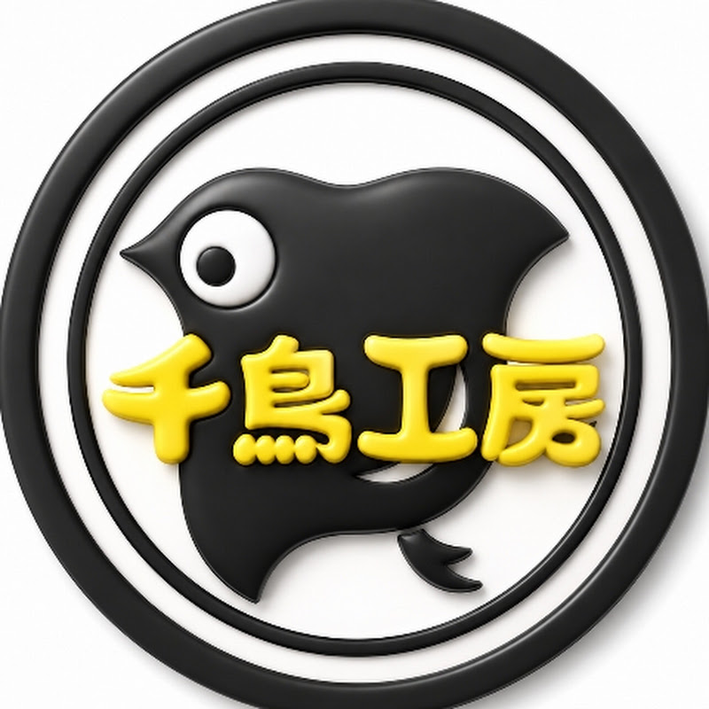 千鳥工房🐤レストア日記