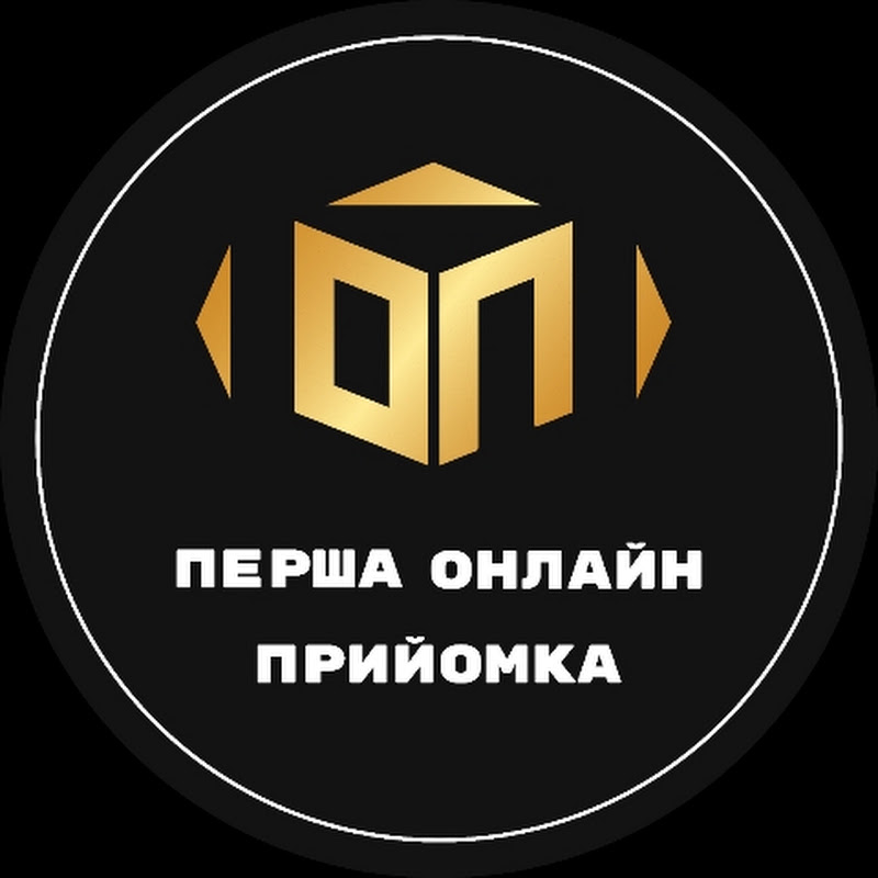 Перша онлайн прийомка
