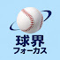 YqpTRhC31Qk-channel-avatar-球界フォーカス