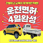 청구자동차운전전문학원