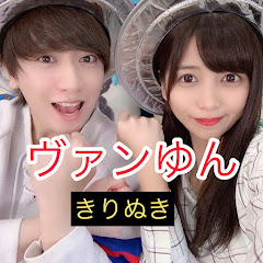 ヴァンゆんラボ【切り抜き】VAMYUN