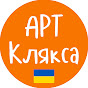 АРТ Клякса logo