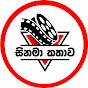 Cinema Kathawa  Avatar
