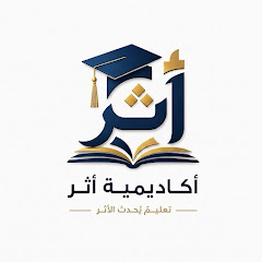 أكاديمية أثر