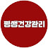 dUjaPFStRK0-channel-avatar-평생건강관리