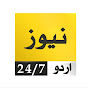 News 247 Urdu
