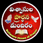 Believers House of Prayer logo