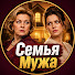 bZlmCQx3Brs-channel-avatar-Семья Мужа