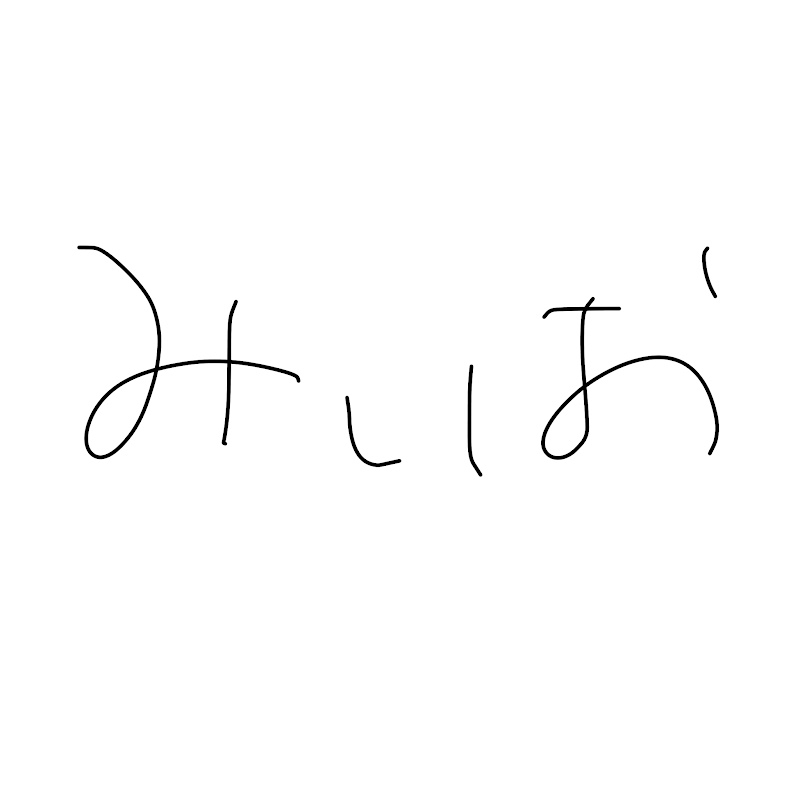 みぃお