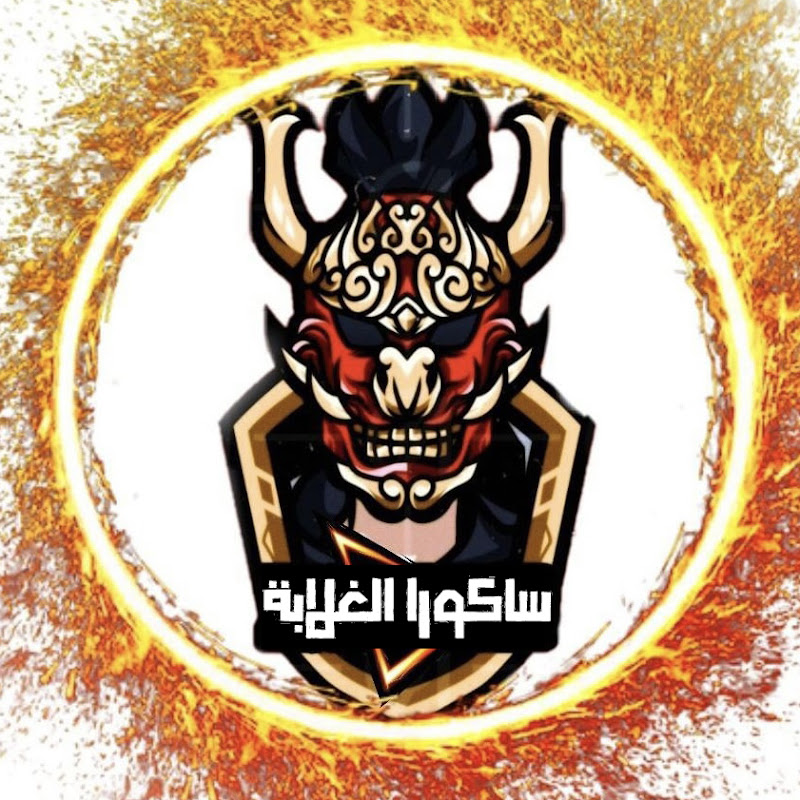 ساكورا الغلابة