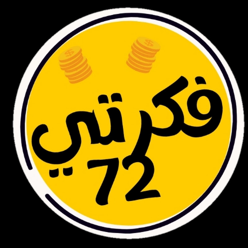 فكرتي 72