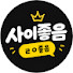 4LZu4mBp8yI-channel-avatar-사이좋음