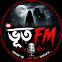 ভূত FM