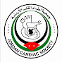Jordan Cardiac Society جمعية أطباء القلب الأردنية