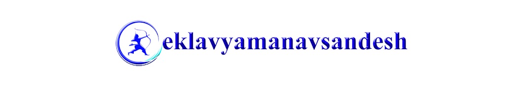 Eklavyamanavsandesh ইউটিউব চ্যানেল অ্যাভাটার
