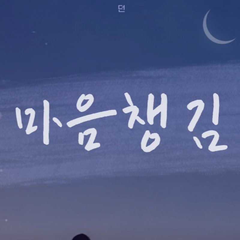 마음챙김 TV