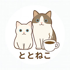 「ととねこ」猫と、ととのう暮らし。アイコン画像