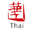 3BRI4M2k_y0-channel-avatar-Huace Croton TV Thai